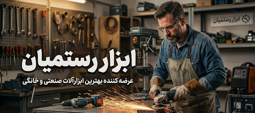 انواع ابزار برقی